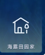 南宫28NG相信品牌力量田园家