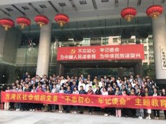 “不忘初心，，，，，切记使命”主题教育运动