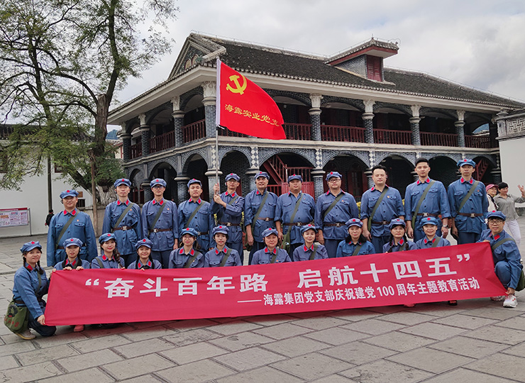 集团党支部赴遵义开展“斗争百年路 启航十四五”红色主题教育运动