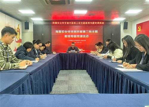 集团党支部开展专题党课运动