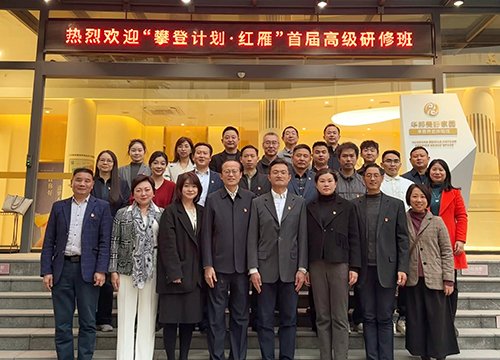 集团党支部加入“攀缘妄想·红雁”首届高级研修班考察运动